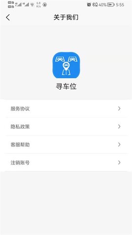 寻车位APP官方版