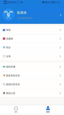 寻车位APP官方版
