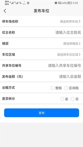 寻车位APP官方版