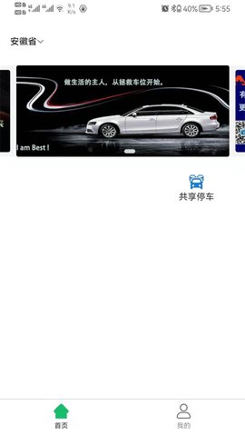 寻车位APP官方版