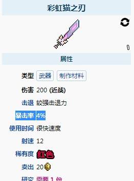 泰拉瑞亚彩虹猫之刃怎么刷不出来 彩虹猫之刃怎么弄