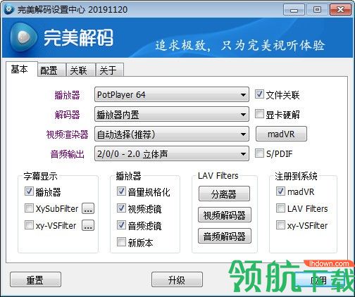 完美解码播放器电脑安装包
