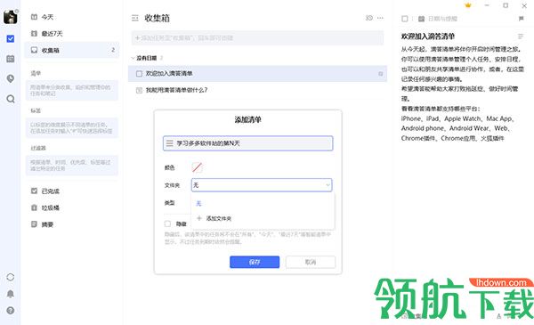 滴答清单永久高级会员pc版2022