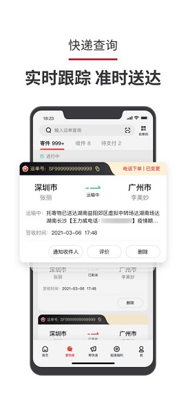 顺丰快递单号查询APP官方版