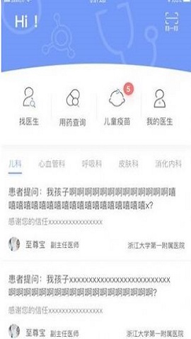 痫来无事(患者端)客户端