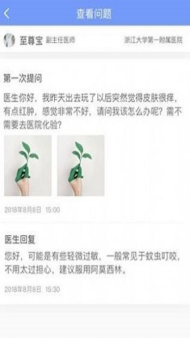 痫来无事(患者端)