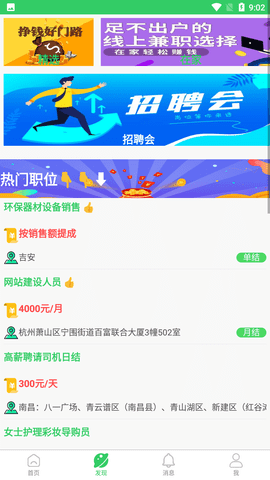 兼职虎官方版