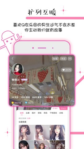 q友乐园历史版下载