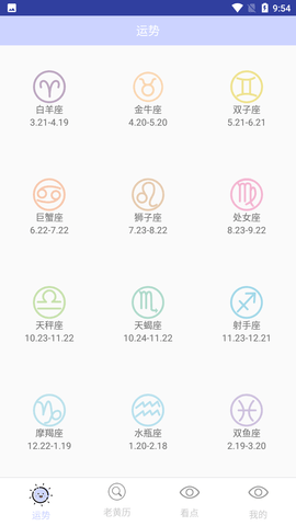 爱情运势安卓最新版