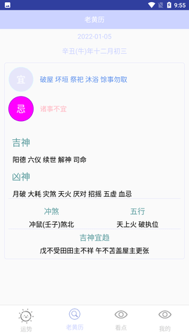 爱情运势