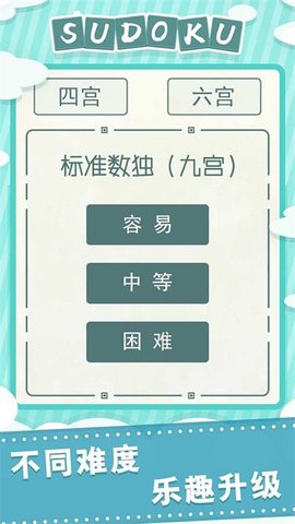 音乐数独安卓版