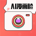 AI漫画相机APP专业版