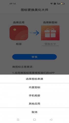 图标更换美化大师免费版