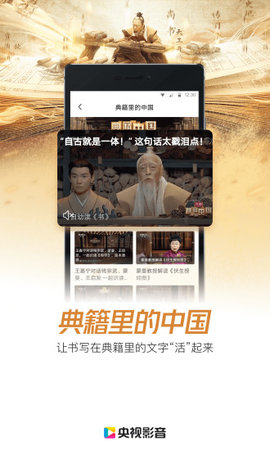 央视影音手机客户端