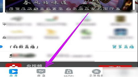 央视影音手机客户端