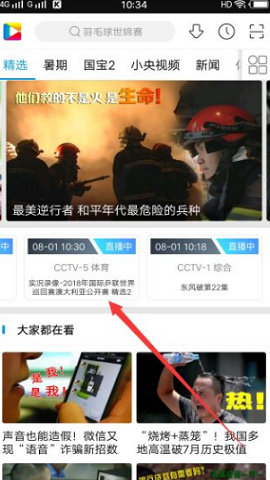 央视影音手机客户端
