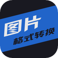 小空图片格式转换APP最新版