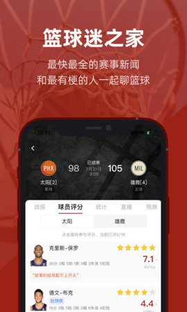 虎扑nba手机直播app