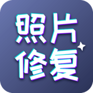 老照片修复助手破解版
