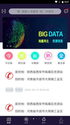 再生物流APP最新版