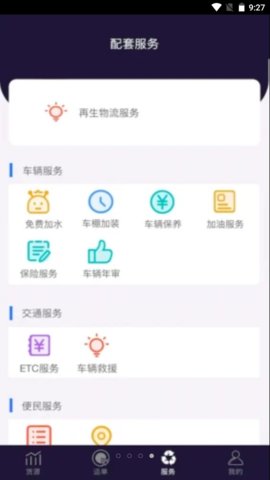 再生物流APP最新版