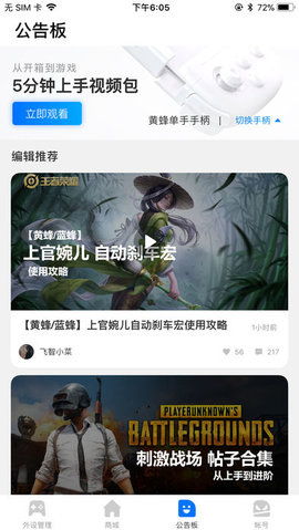飞智游戏厅老版本