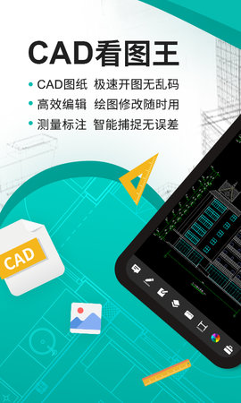 CAD看图王App客户端