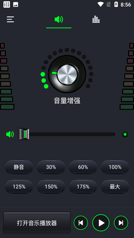 音量扩音器安卓最新版