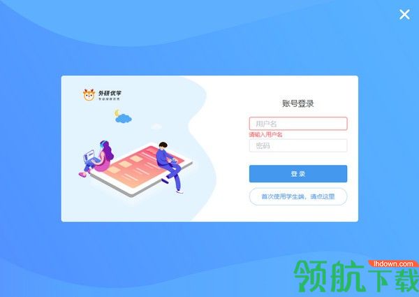 外研优学官方PC版2022