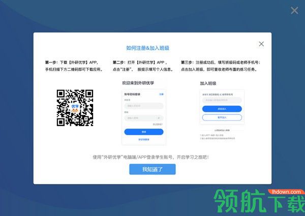外研优学官方PC版2022