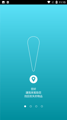 DJS防丟器2022最新版