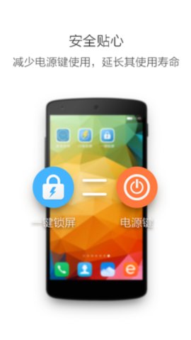 华为一键锁屏app最新版