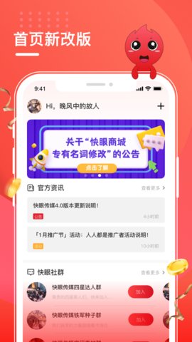 快眼传媒赚钱app