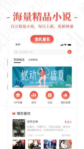 全民看书