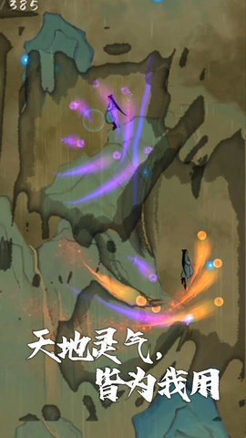 我想飞升成仙手游破解版下载