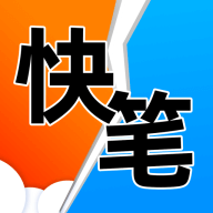 快笔全本小说2023最新版