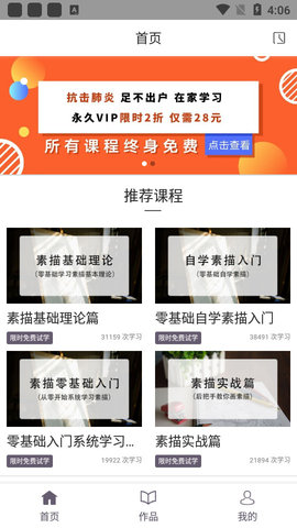 素描入门教程APP免费版