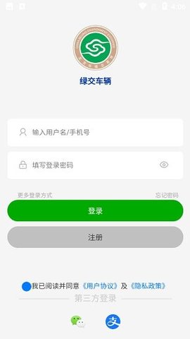 绿交车辆