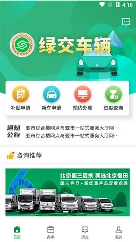 绿交车辆