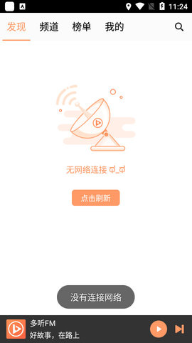 多听FM2022最新版