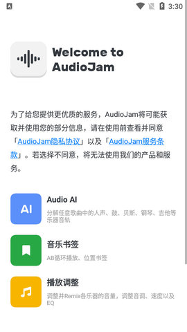 Audio Jam官方版