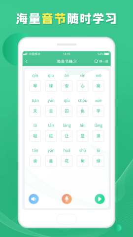 乐学普通话