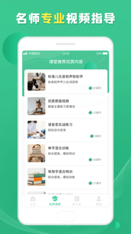 乐学普通话