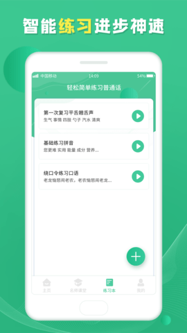 乐学普通话