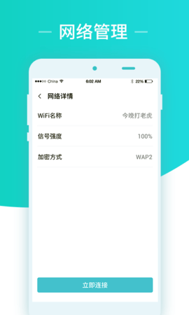 卓丰秒连WiFi助手