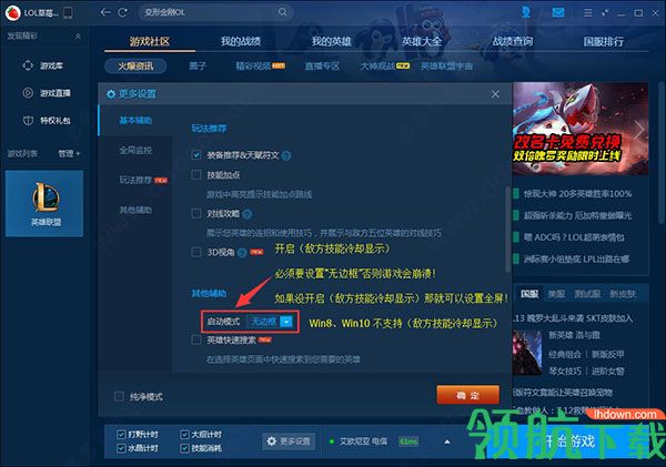 lol草莓盒子会员破解版