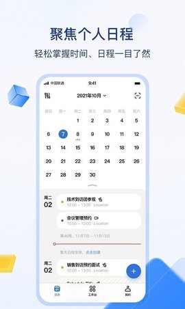 目视智慧办公