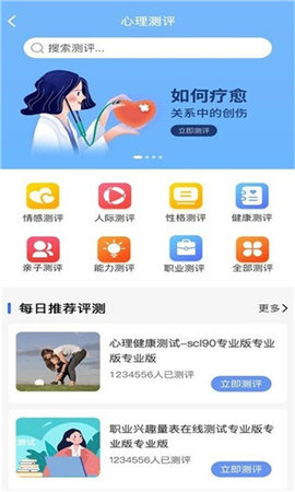 未来心理官方最新版