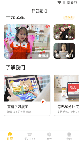 疯狂鹦鹉启蒙教育APP