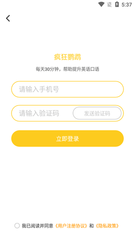 疯狂鹦鹉启蒙教育APP
